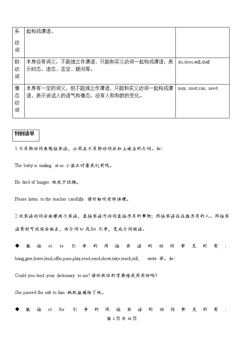 中考英语专项复习【8】动词的分类第2页