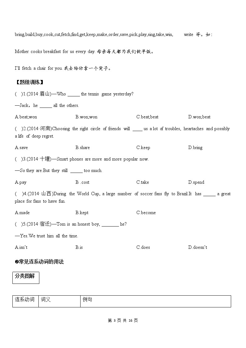 中考英语专项复习【8】动词的分类第3页