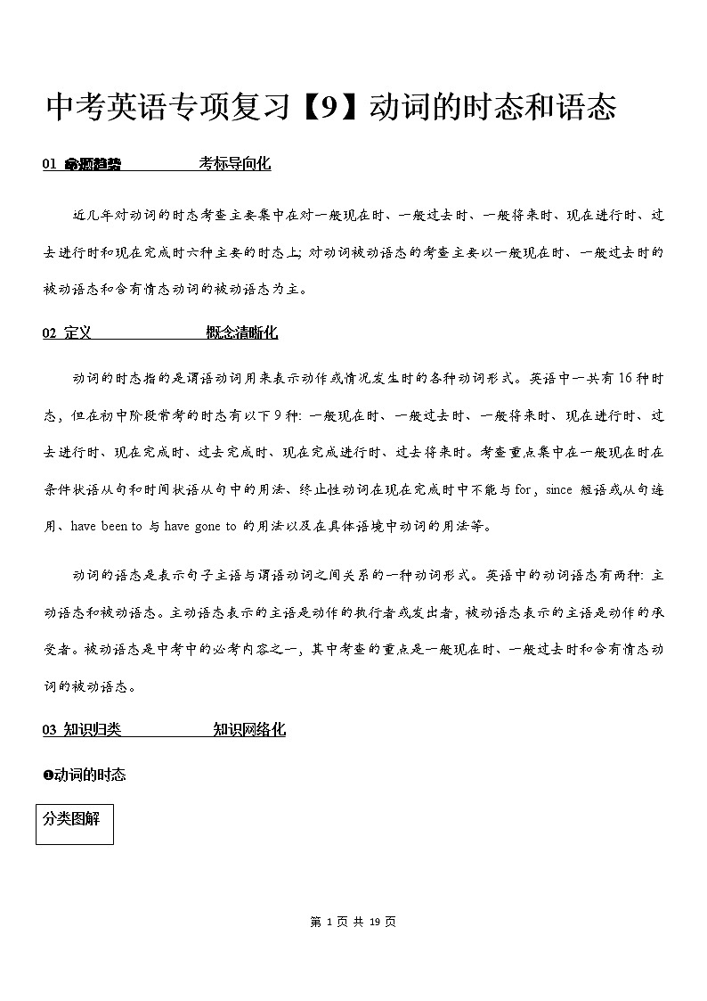 中考英语专项复习【9】动词的时态和语态第1页
