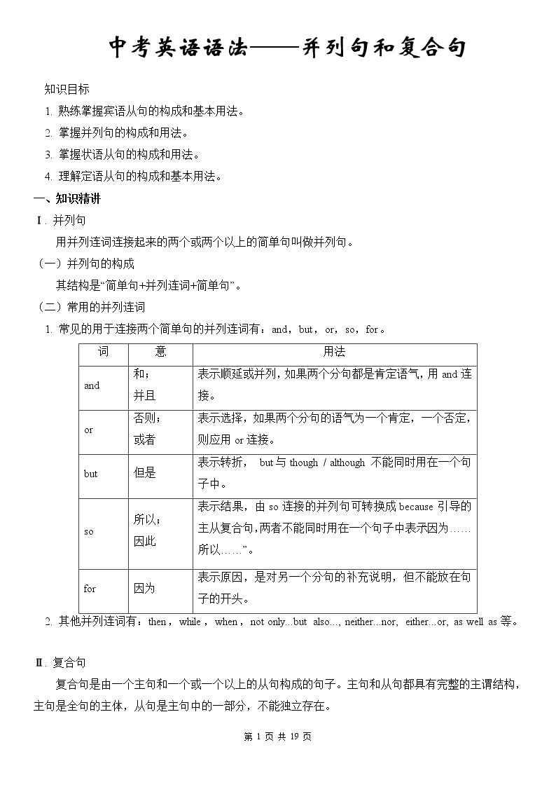 中考英语语法专题讲解——并列句和复合句01