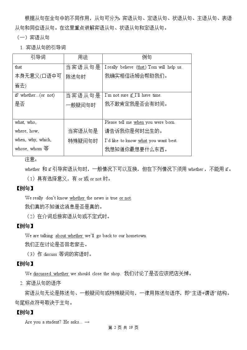 中考英语语法专题讲解——并列句和复合句02