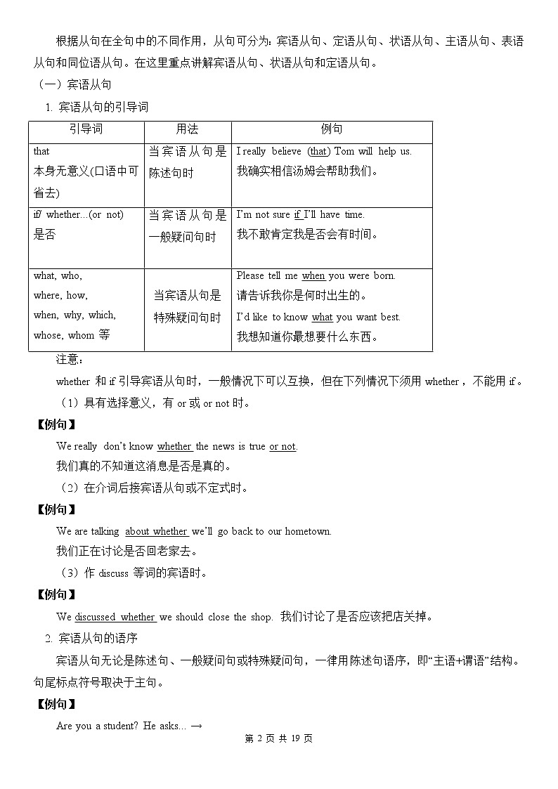 中考英语语法专题讲解——并列句和复合句02