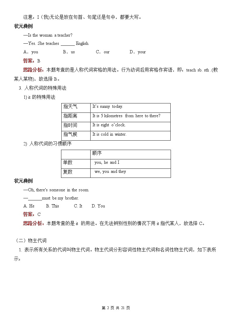 中考英语语法专题讲解——代词第2页