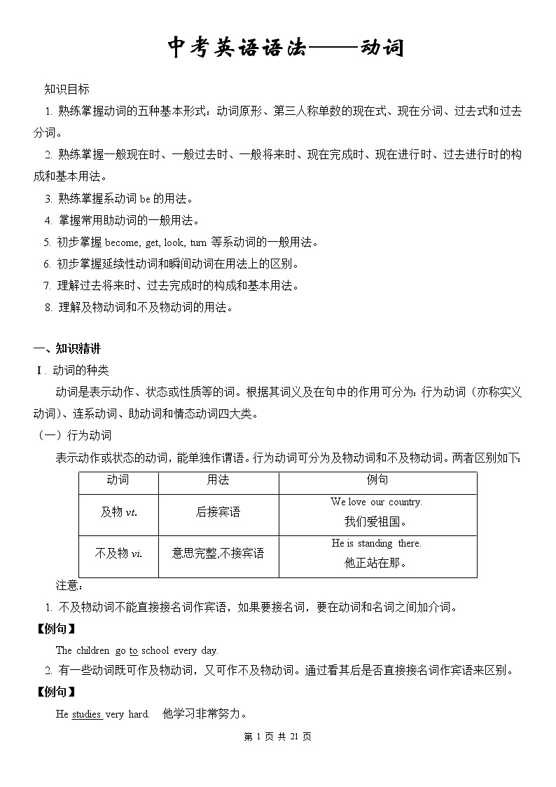 中考英语语法专题讲解——动词第1页