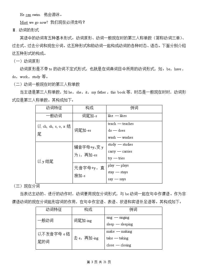中考英语语法专题讲解——动词第3页