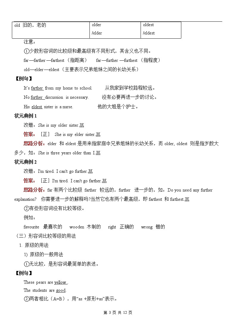 中考英语语法专题讲解——形容词03