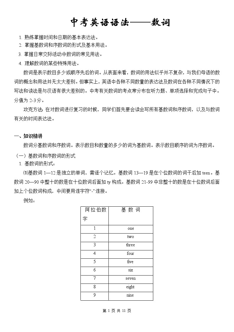 中考英语语法专题讲解——数词01