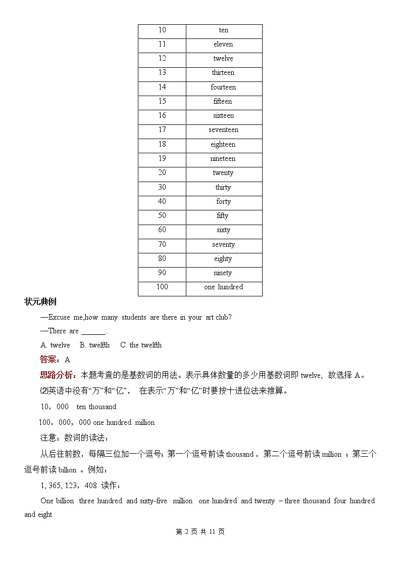 中考英语语法专题讲解——数词02