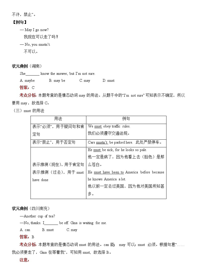 中考英语语法专题讲解——情态动词03