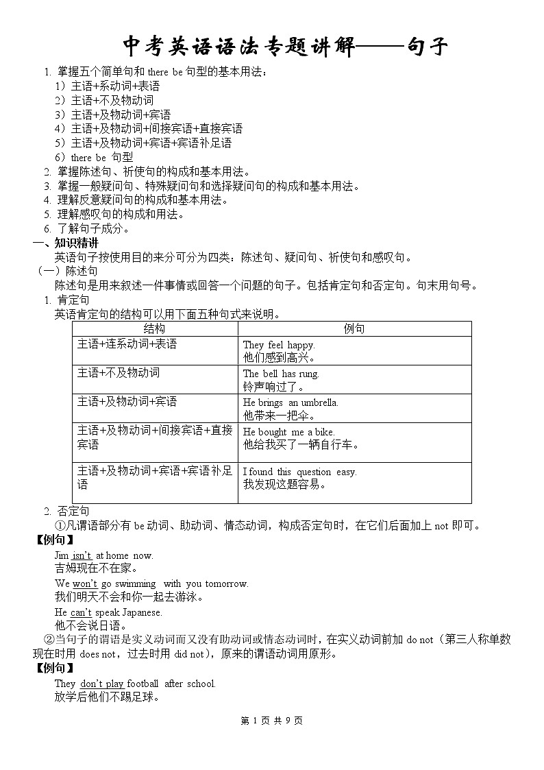 中考英语语法专题讲解——句子第1页