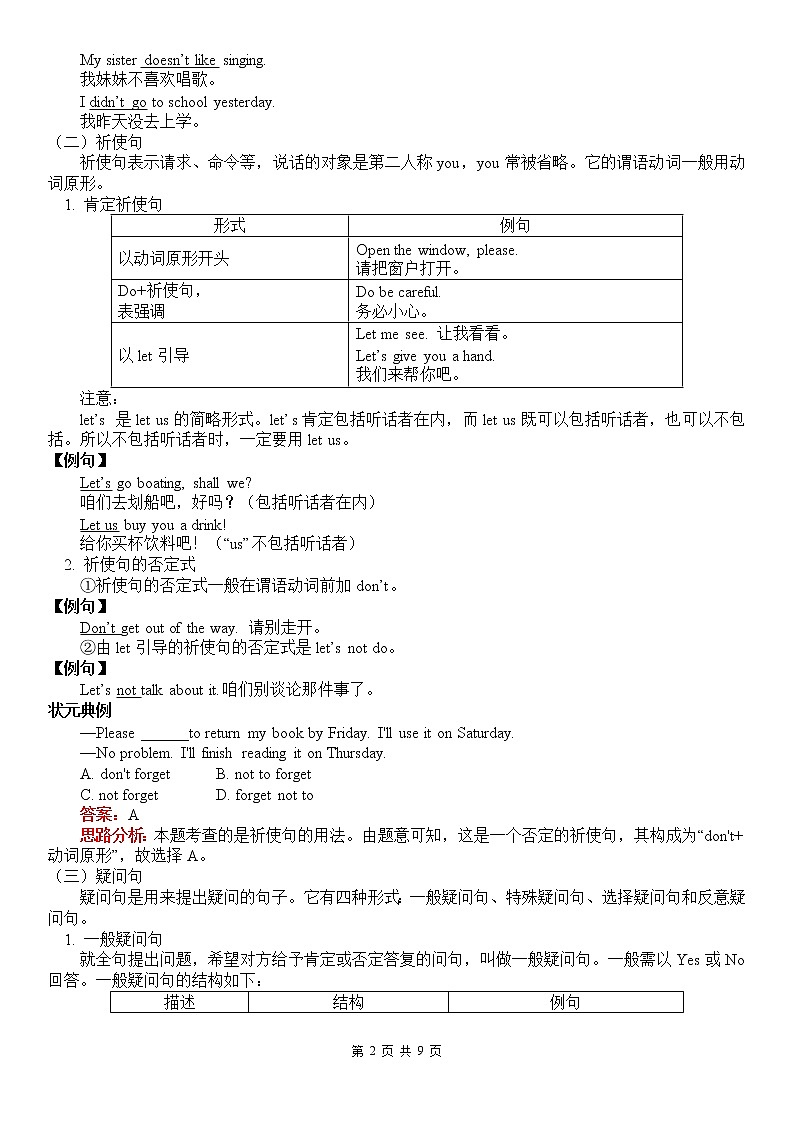 中考英语语法专题讲解——句子第2页