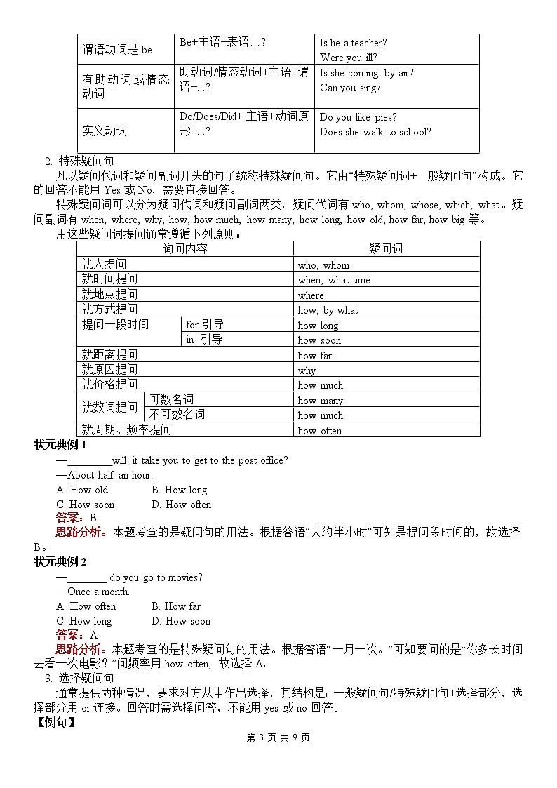 中考英语语法专题讲解——句子第3页