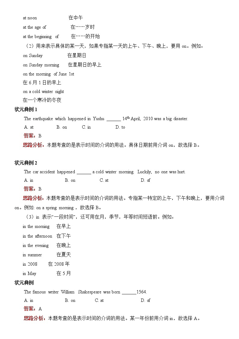 中考英语语法专题讲解——介词02