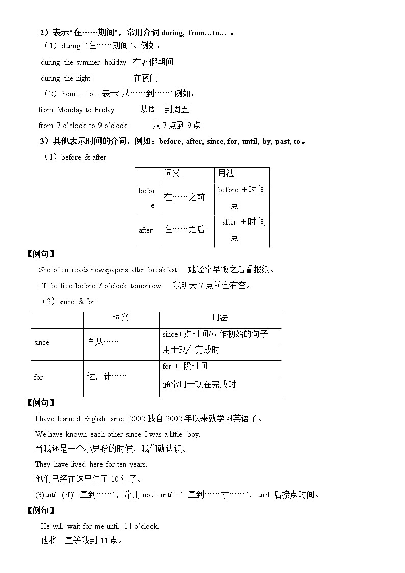 中考英语语法专题讲解——介词03