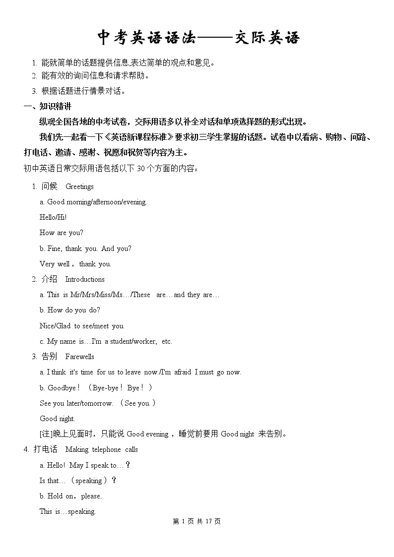 中考英语语法专题讲解——交际用语01