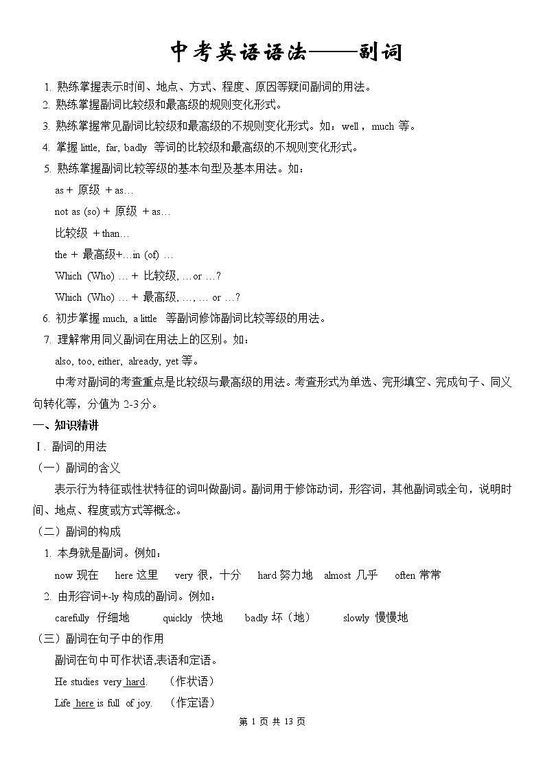 中考英语语法专题讲解——副词01