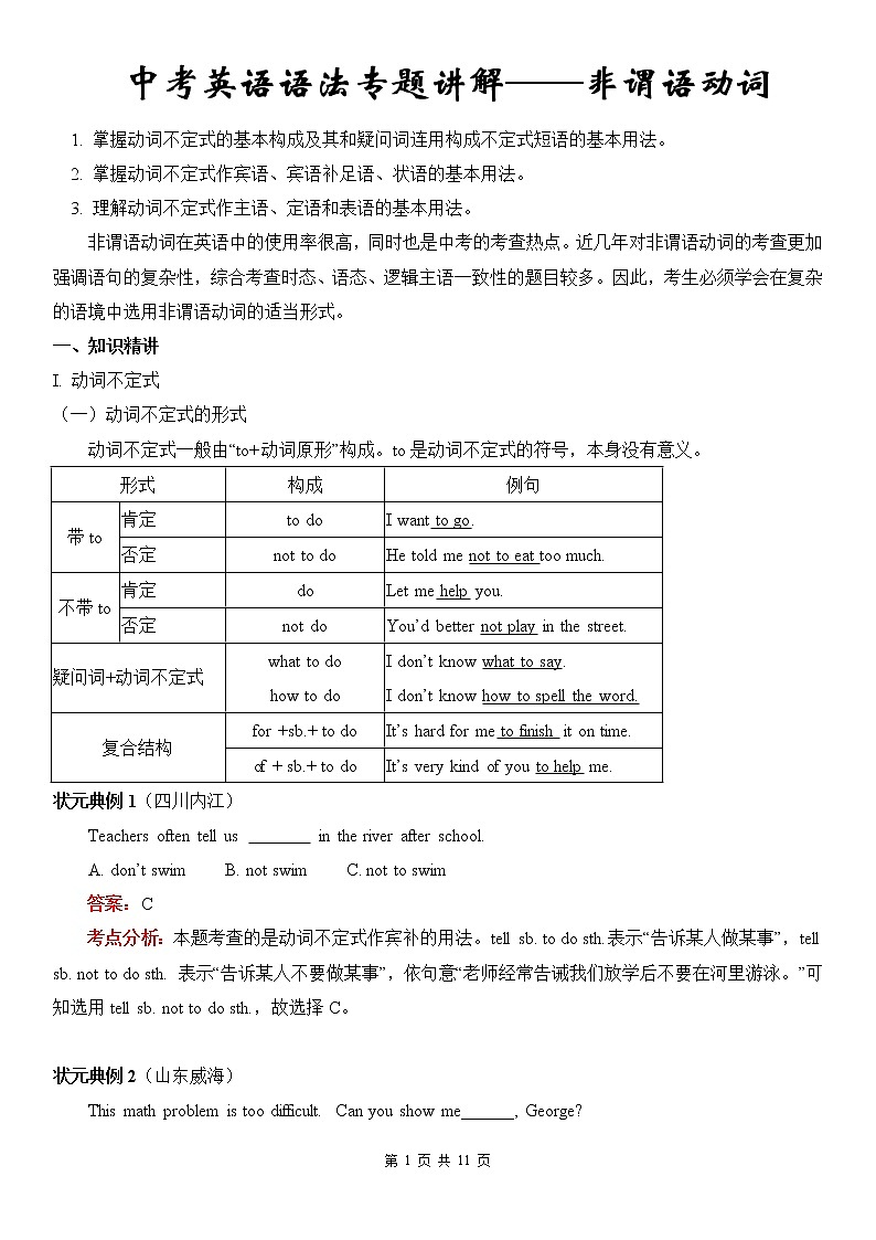 中考英语语法专题讲解——非谓语动词第1页