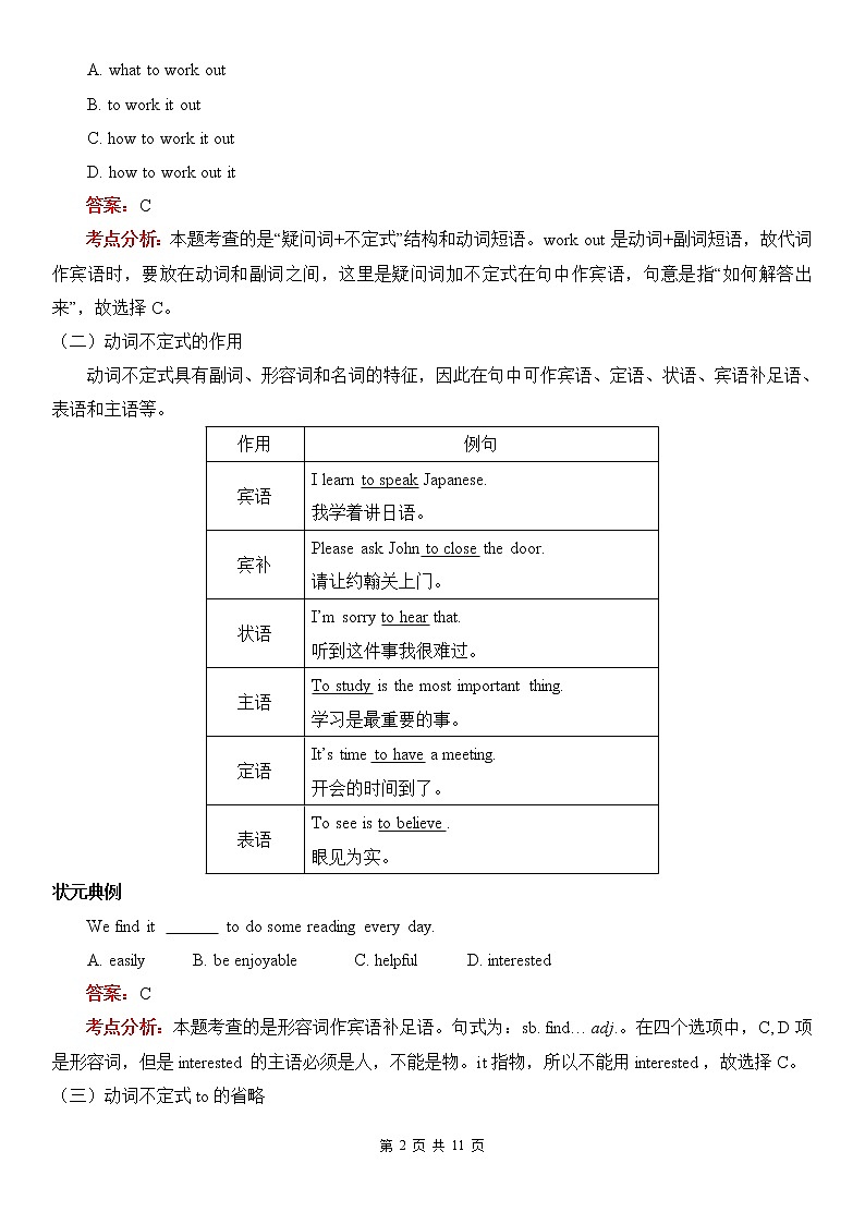 中考英语语法专题讲解——非谓语动词第2页
