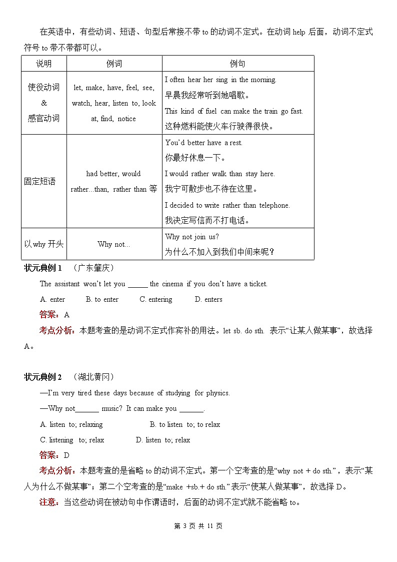 中考英语语法专题讲解——非谓语动词第3页