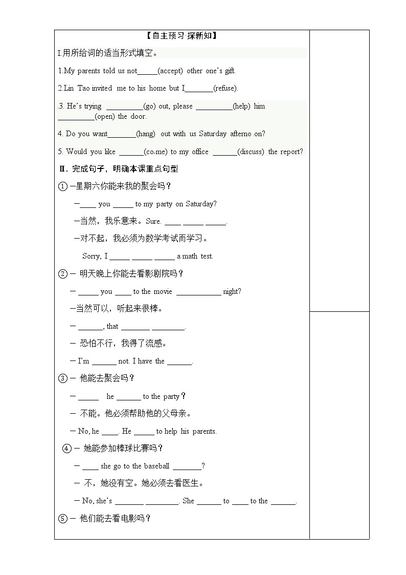 Unit 5 Can you come to my party？Section A grammar focus- 3c 学案02