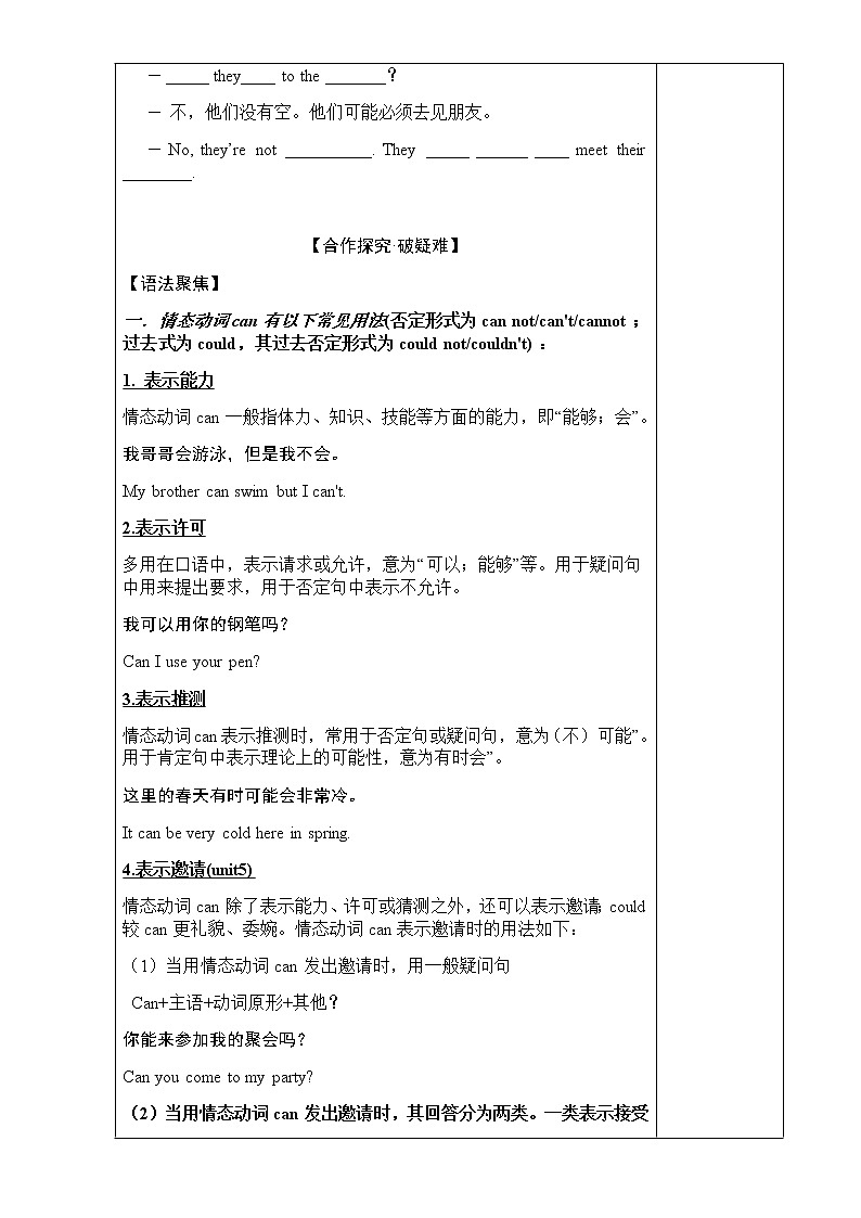 Unit 5 Can you come to my party？Section A grammar focus- 3c 学案03