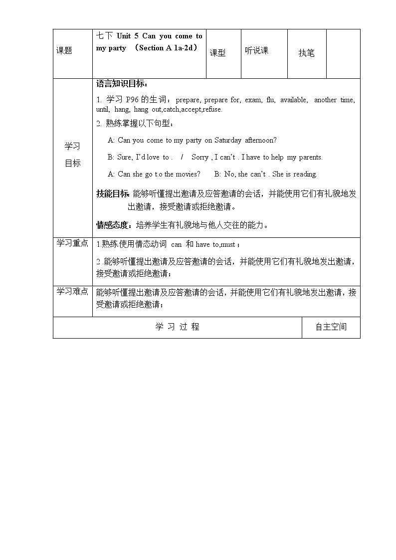 Unit 5 Can you come to my party？Section A  1a-2d 学案01