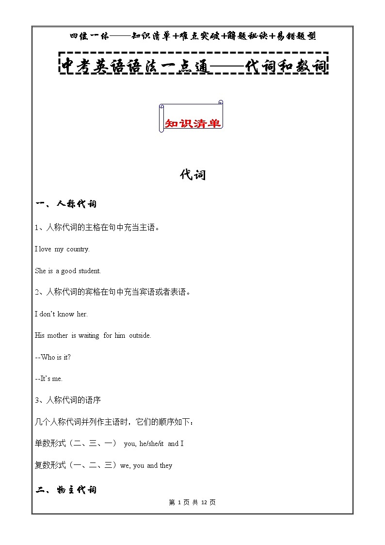 中考英语语法一点通——代词和数词 教案01