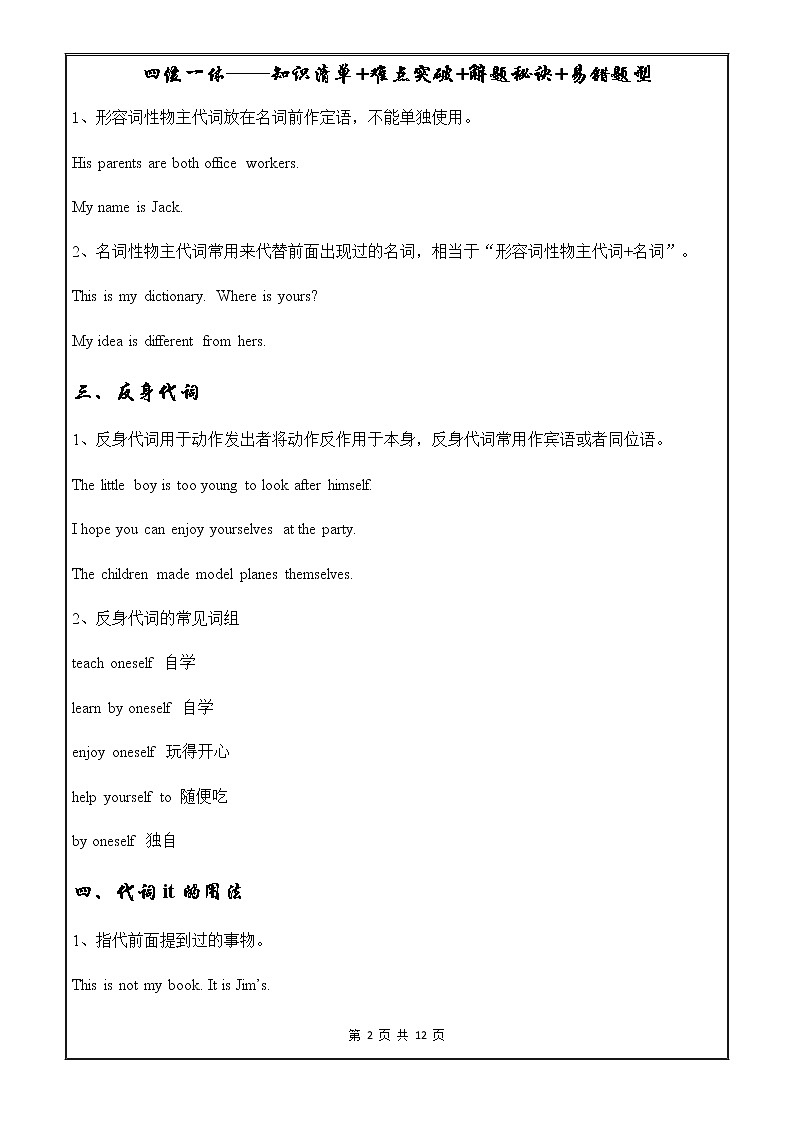 中考英语语法一点通——代词和数词 教案02
