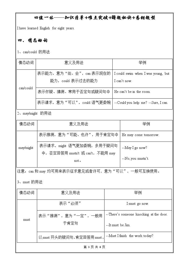 中考英语语法一点通——动词第3页