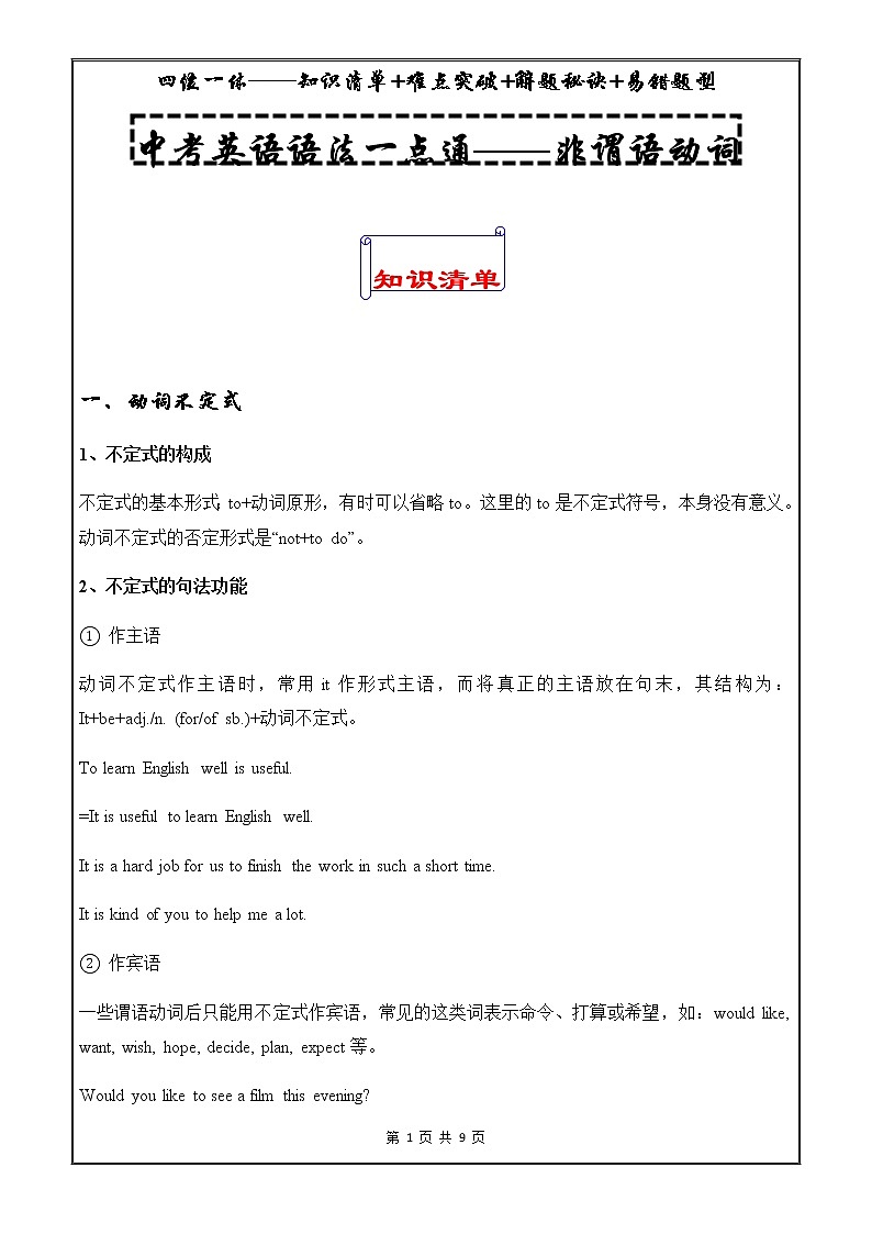 中考英语语法一点通——非谓语动词第1页