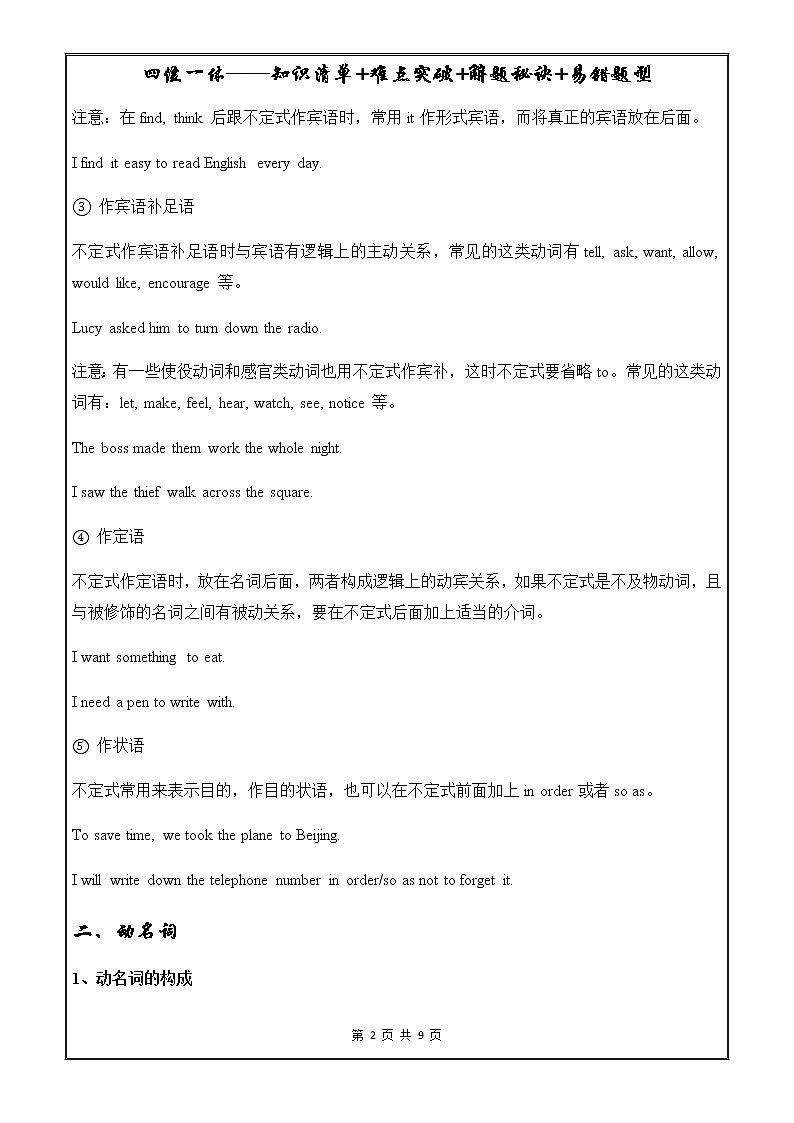 中考英语语法一点通——非谓语动词第2页
