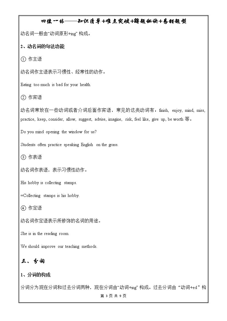 中考英语语法一点通——非谓语动词第3页