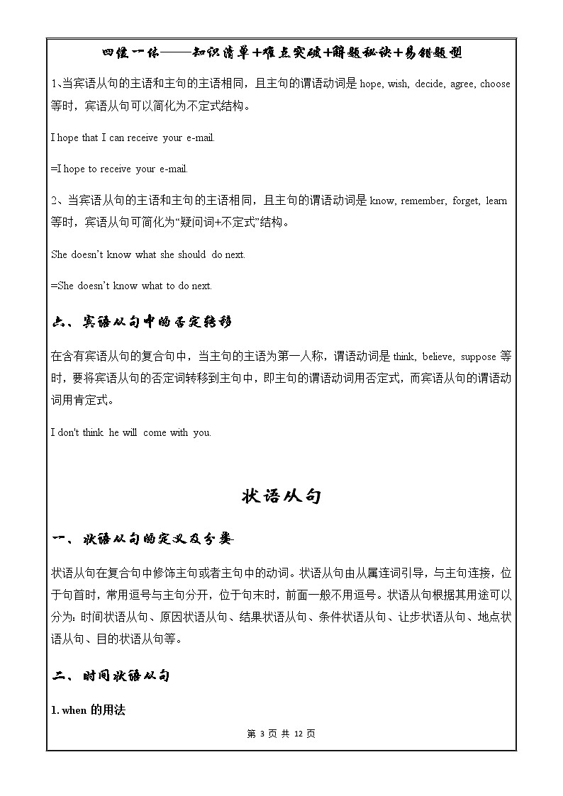 中考英语语法一点通——复合句（宾语从句、定语从句和状语从句）第3页