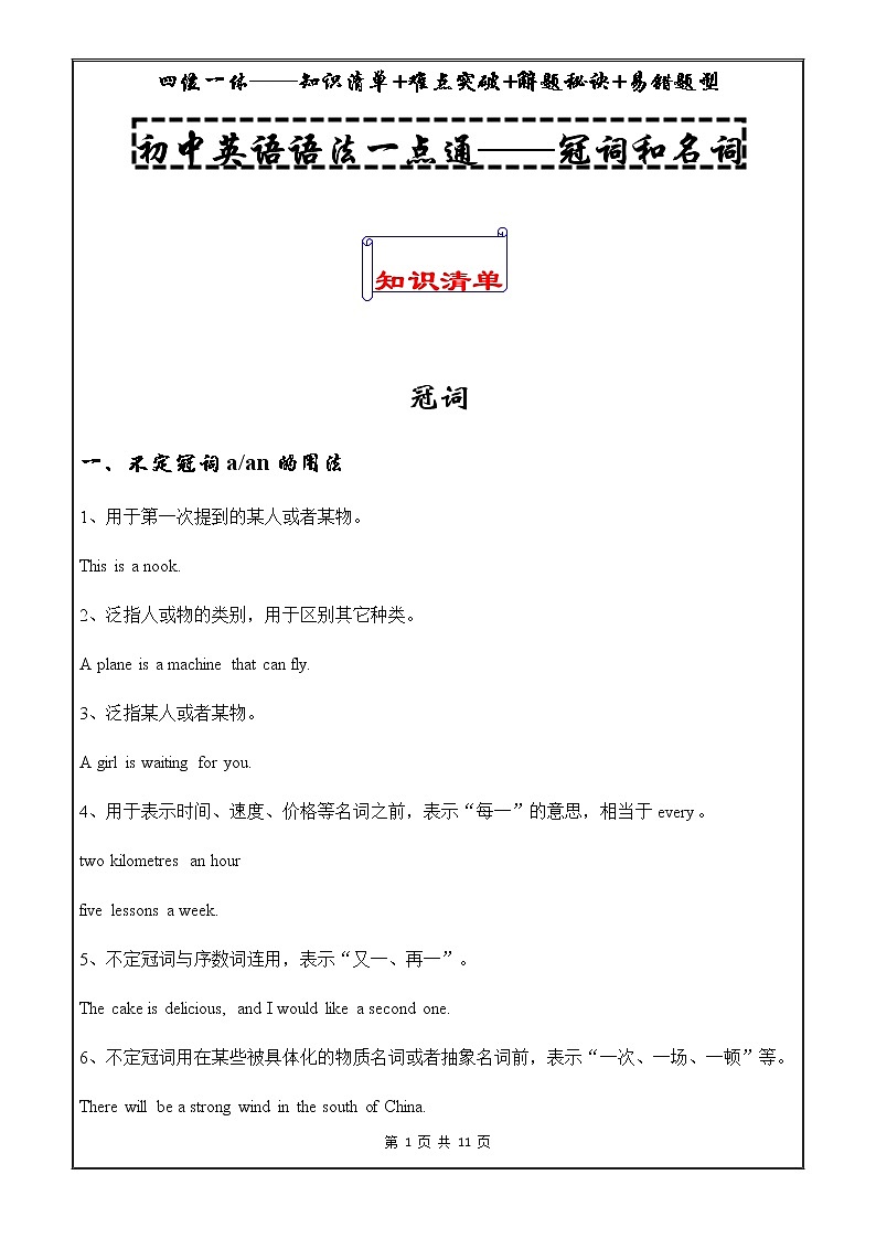 中考英语语法一点通——冠词和名词第1页