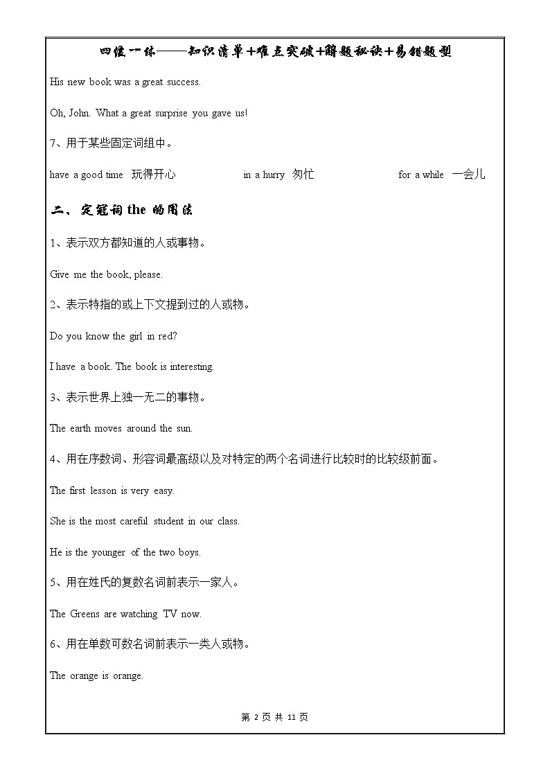 中考英语语法一点通——冠词和名词第2页