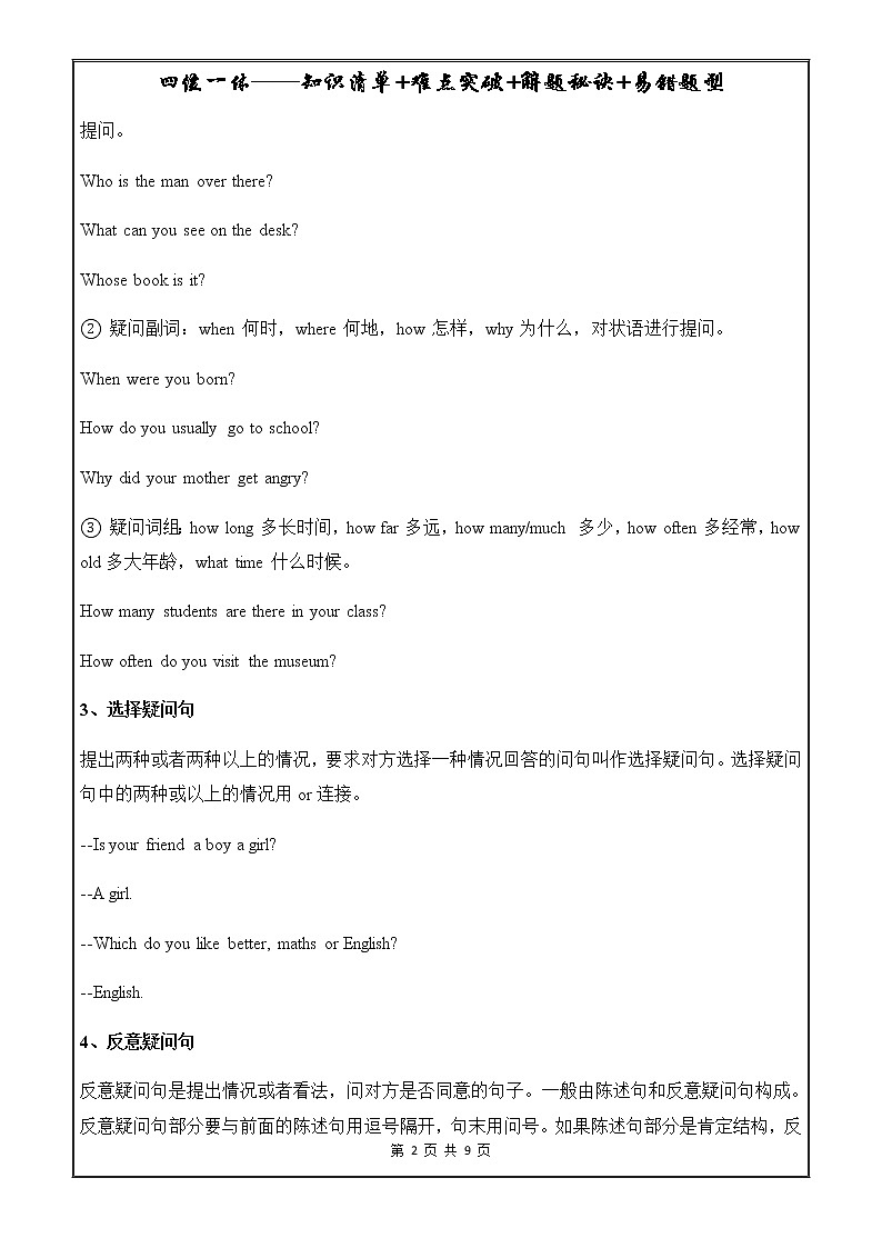 中考英语语法一点通——简单句和并列句第2页