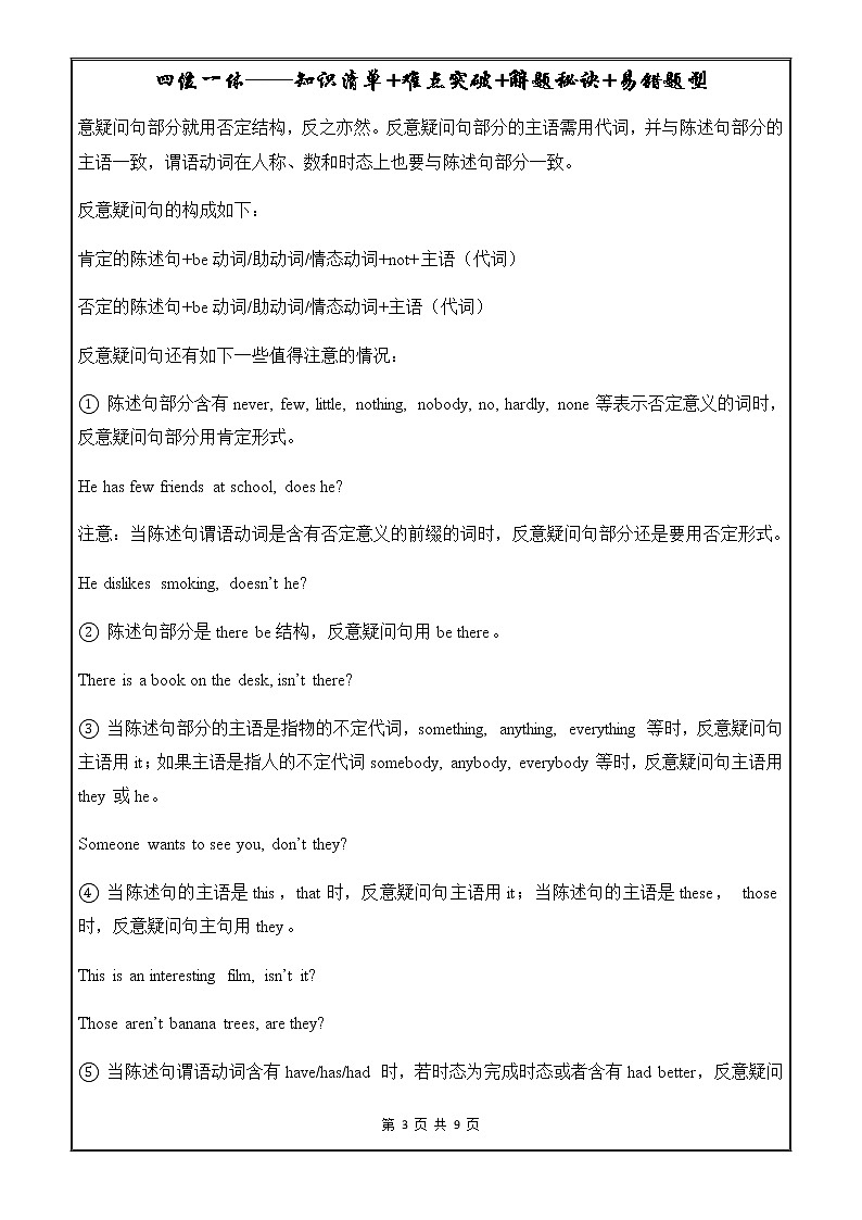 中考英语语法一点通——简单句和并列句第3页
