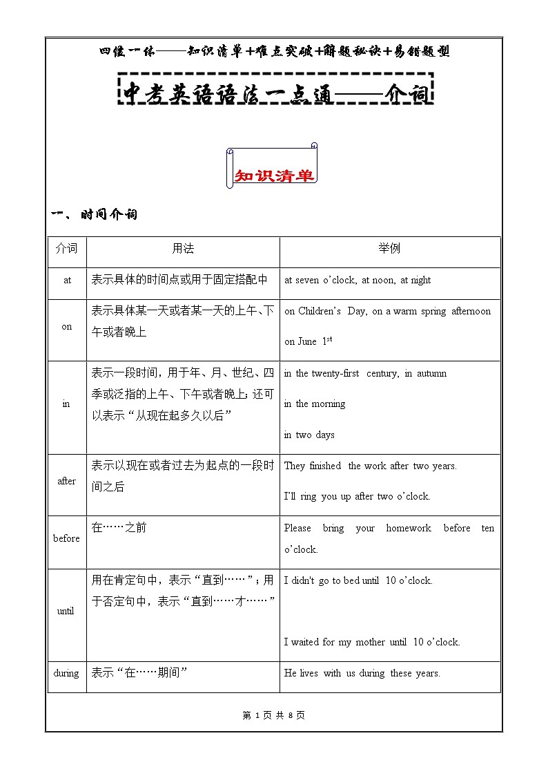 中考英语语法一点通——介词 教案01