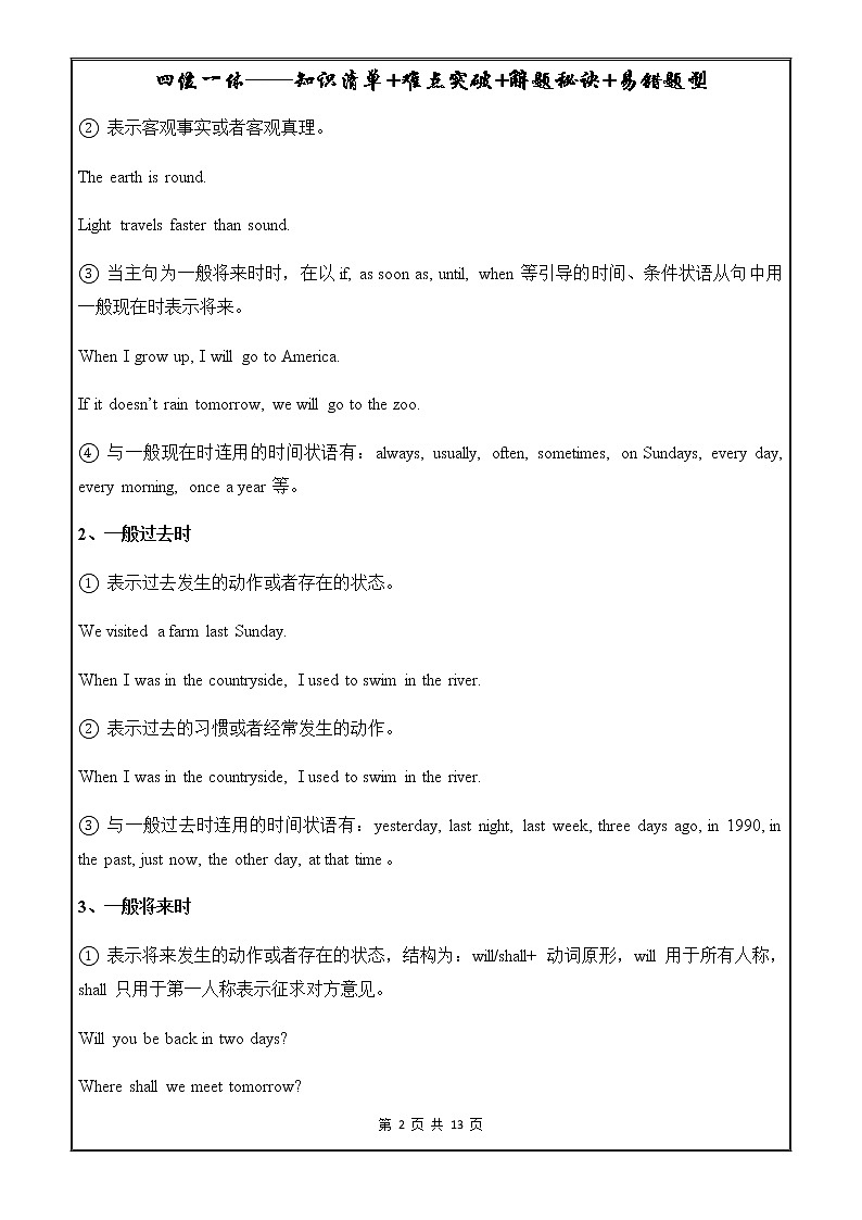 中考英语语法一点通——时态和语态第2页