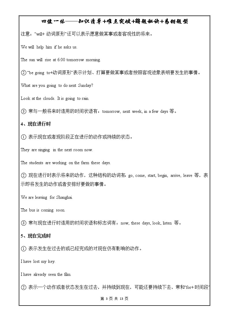 中考英语语法一点通——时态和语态第3页