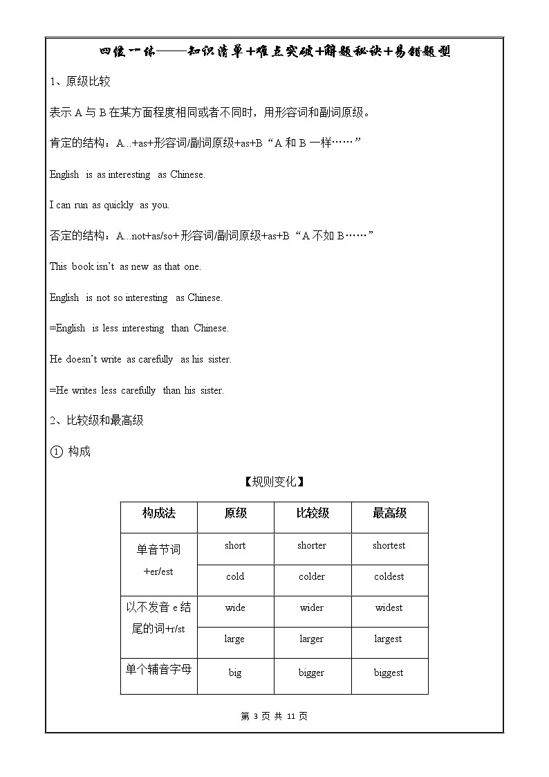 中考英语语法一点通——形容词和副词第3页