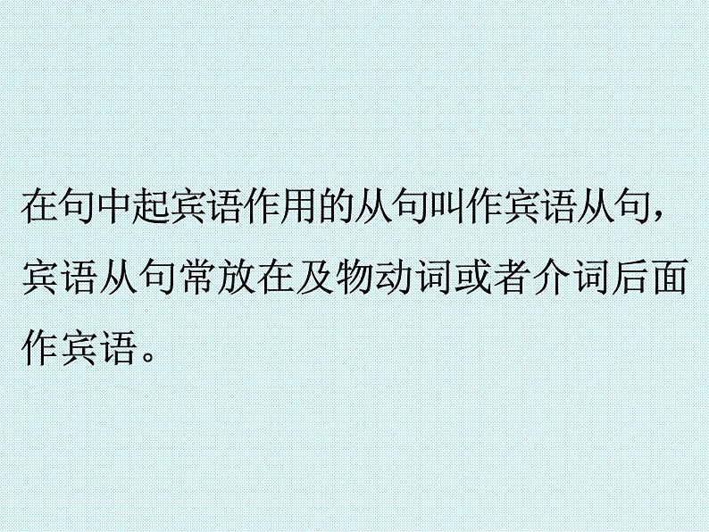 中考英语语法专题讲解——宾语从句（共21张PPT）第3页