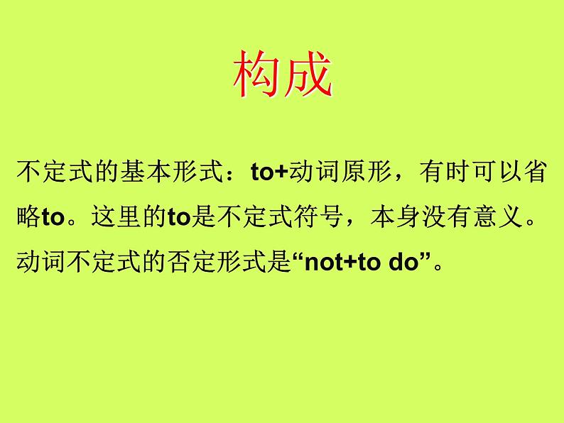 中考英语语法专题讲解——非谓语动词（共29张PPT）第3页