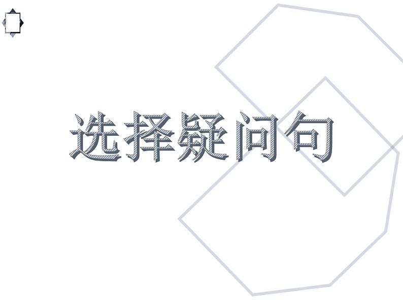 中考英语语法专题讲解——简单句和并列句（共36张PPT）08