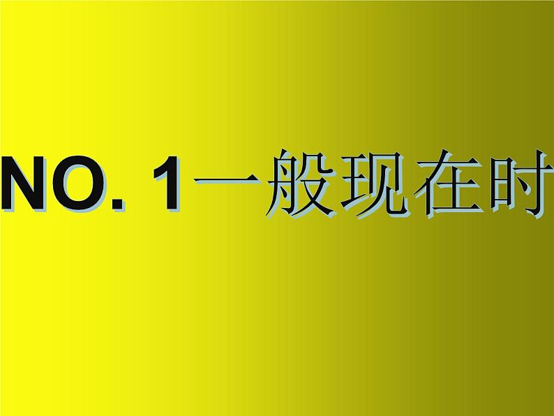 中考英语语法专题讲解——时态（共31张PPT）04