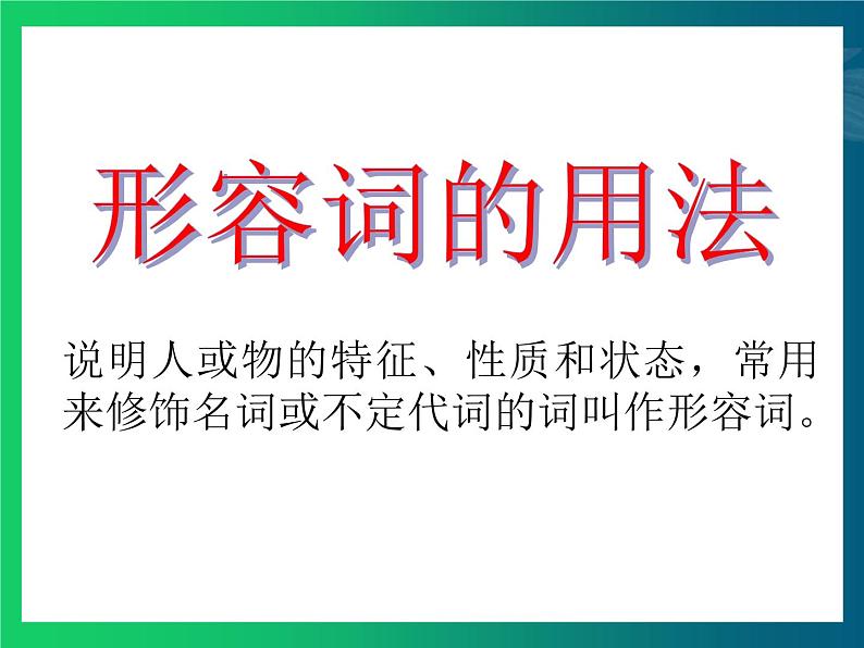 中考英语语法专题讲解——形容词和副词（共22张PPT）02