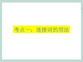 中考英语语法考点总结——宾语从句（共16张PPT）