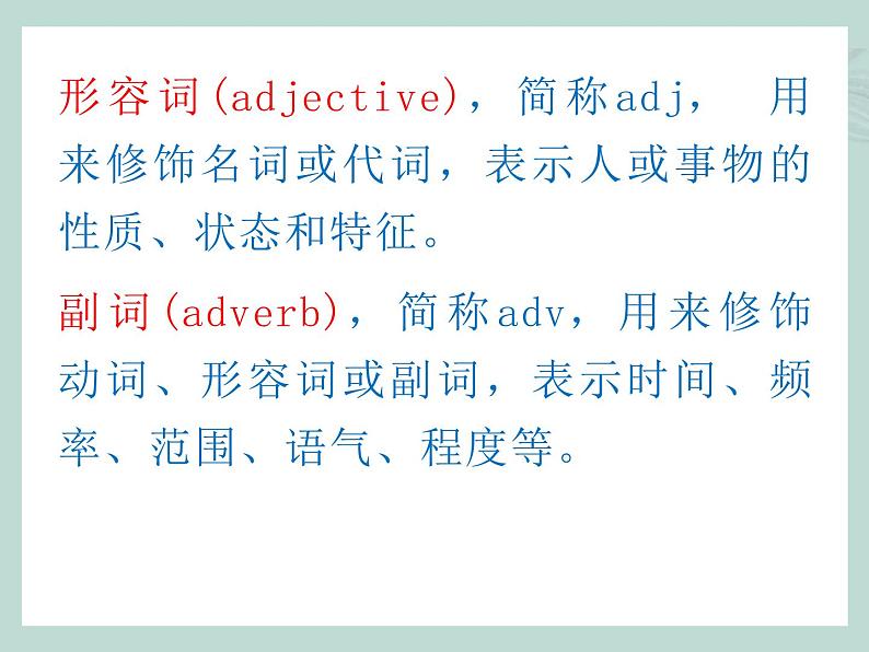 中考英语语法考点总结——形容词和副词（共19张PPT）第2页