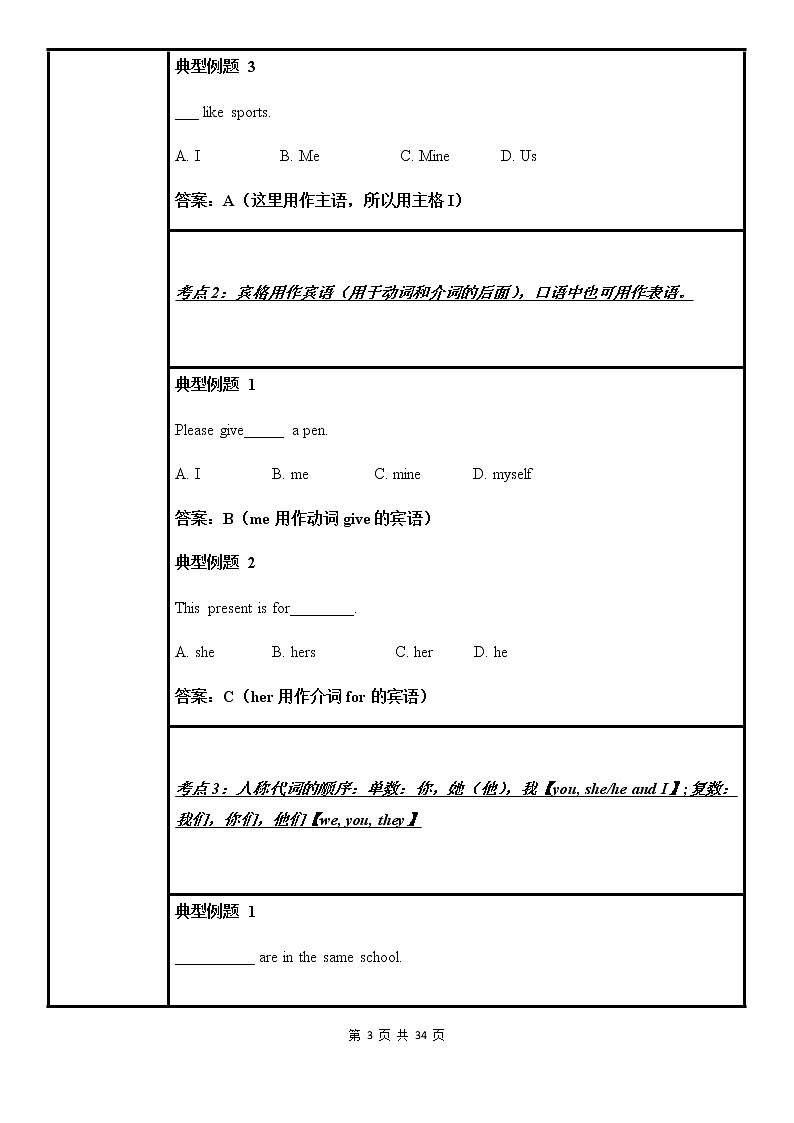 中考英语语法考点纵览 2——代词和数词第3页