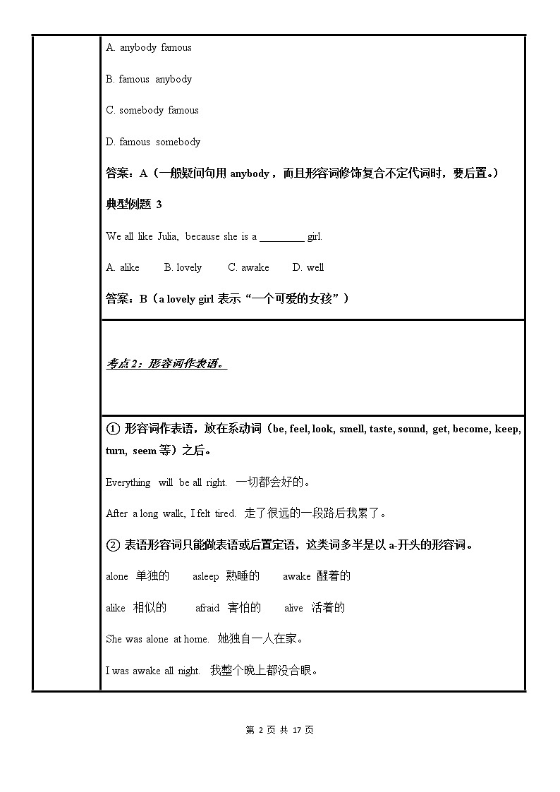 中考英语语法考点纵览 3——形容词和副词第2页